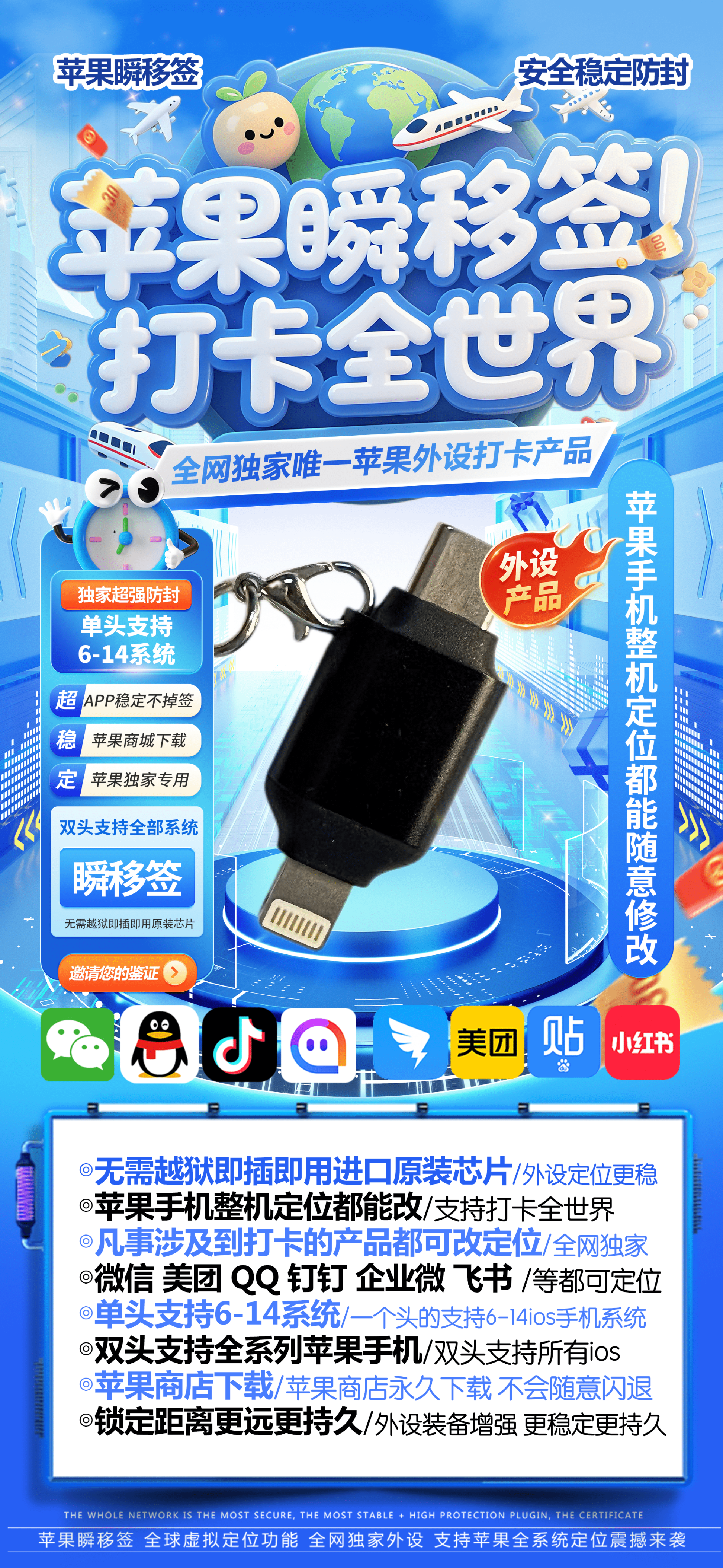 蘋(píng)果瞬移簽官網(wǎng)-外置雙頭單頭購(gòu)買(mǎi)以及下載-可隨意修改定位打卡-不退換-長(zhǎng)期使用